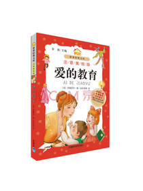 爱的教育