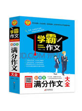 初中生满分作文大全  学霸作文