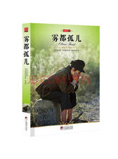雾都孤儿