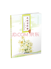 亲近母语 我的写作课