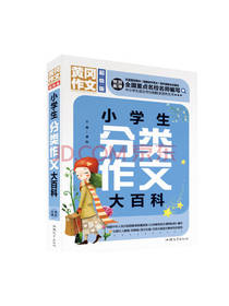 黄冈作文 紧扣新课标作文