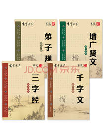 国学钢笔字帖 三字经 