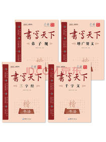 新课标国学楷书钢笔字帖