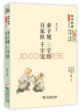 国学经典 今注今释