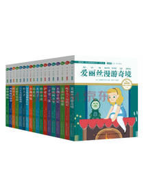 国际插画彩绘注音版