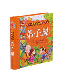 国学启蒙经典诵读读物