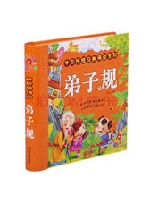 国学启蒙经典诵读读物