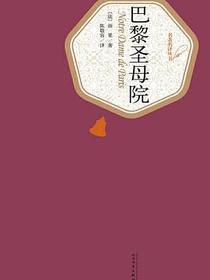 巴黎圣母院