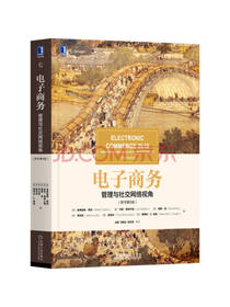 电子商务管理与社交网络视角