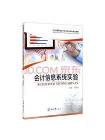 会计信息系统实验
