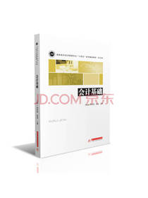 华中科技大学出版社会计基础