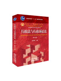 行政法与行政诉讼法