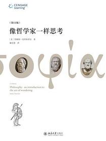 像哲学家一样思考