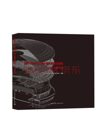 设计实务及管理 土建培训教材
