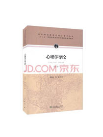 心理学导论 心理学书籍
