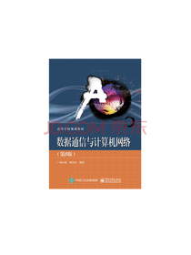 数据通信与计算机网络