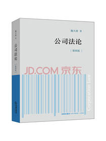 公司法教科书 经典教材