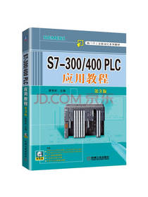400 PLC应用教程