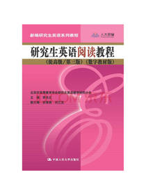研究生英语阅读教程 丰富的教程