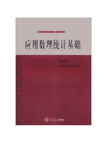 应用数理统计基础