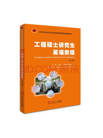 工程硕士研究生英语教程
