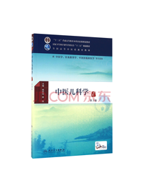 中医儿科学