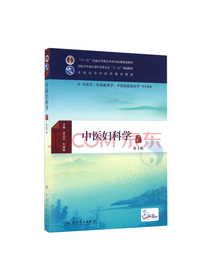 中医妇科学
