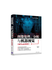 图像处理 分析与机器视觉
