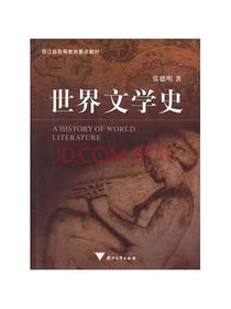 世界文学史