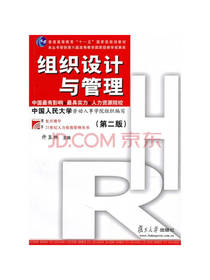 组织设计与管理