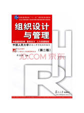 组织设计与管理