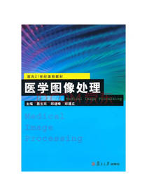 医学图像处理