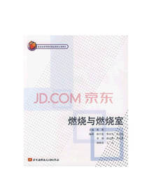 林宇震：燃烧与燃烧室