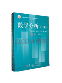 数学系列数学分析