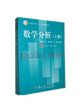 数学系列数学分析
