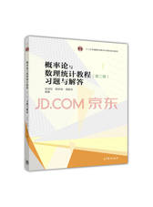 概率论与数理统计教程