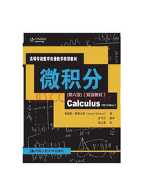 微积分 高等学校数学教材