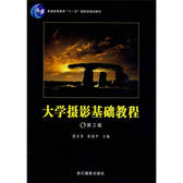 大学摄影基础教程