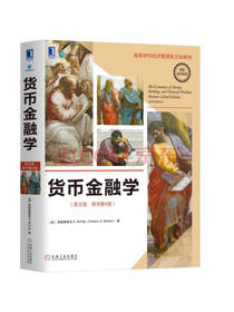 货币金融学  英文版原书
