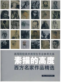 素描的高度西方名家作品精选