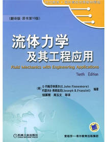 流体力学及其工程应用