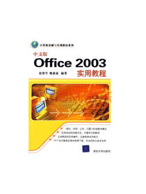 Office2003实用教程