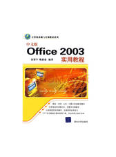 Office2003实用教程