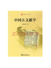 中国古文献学