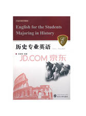 张德明 著：历史专业英语