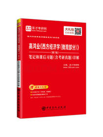 高鸿业 西方经济学 微观部分