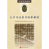 大学书法教材书籍