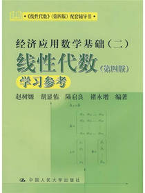 线性代数 学习参考