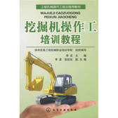 挖掘机操作工培训教程