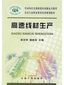 高速线材生产